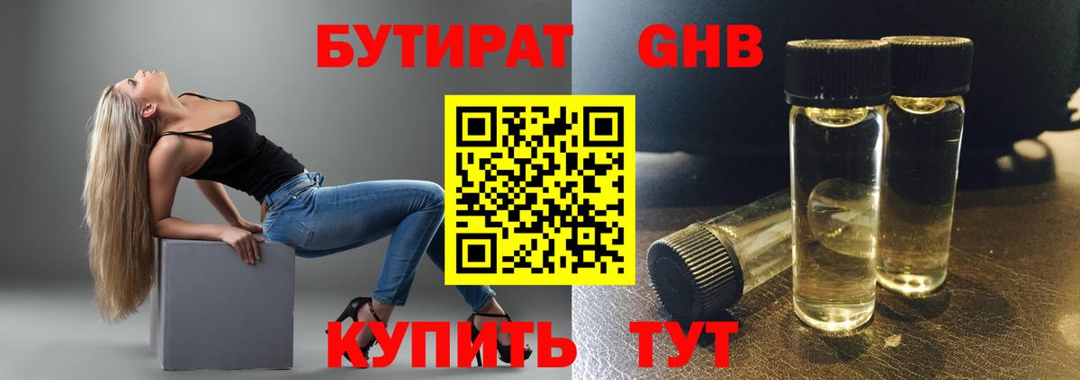 Избербаш  БУТИРАТ жидкий экстази  Вход с VPN 