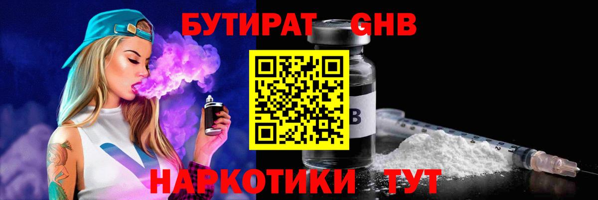 БУТИРАТ жидкий экстази Избербаш