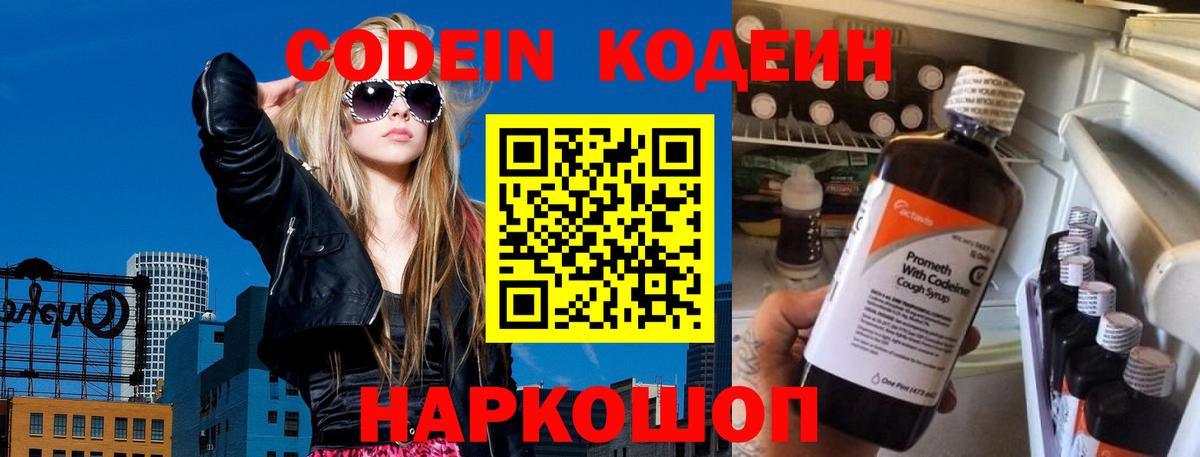 Кодеин Purple Drank  Вход с VPN  Кодеин Purple Drank  Избербаш 