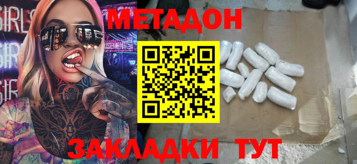 Метадон methadone Избербаш